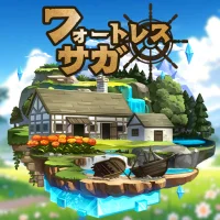 フォートレスサガ: AFK RPG