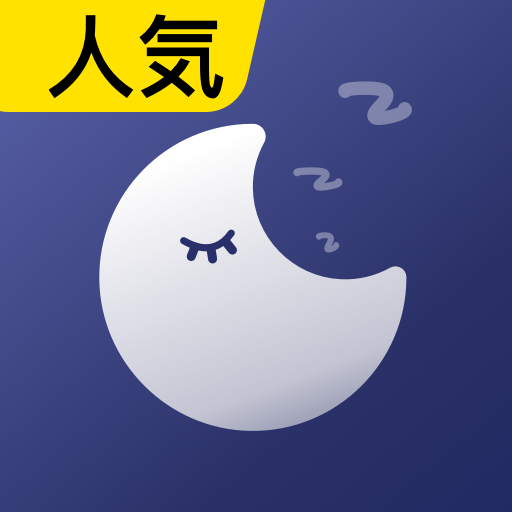 Sleep Monitor: 睡眠アプリ, 寝言いびき録音
