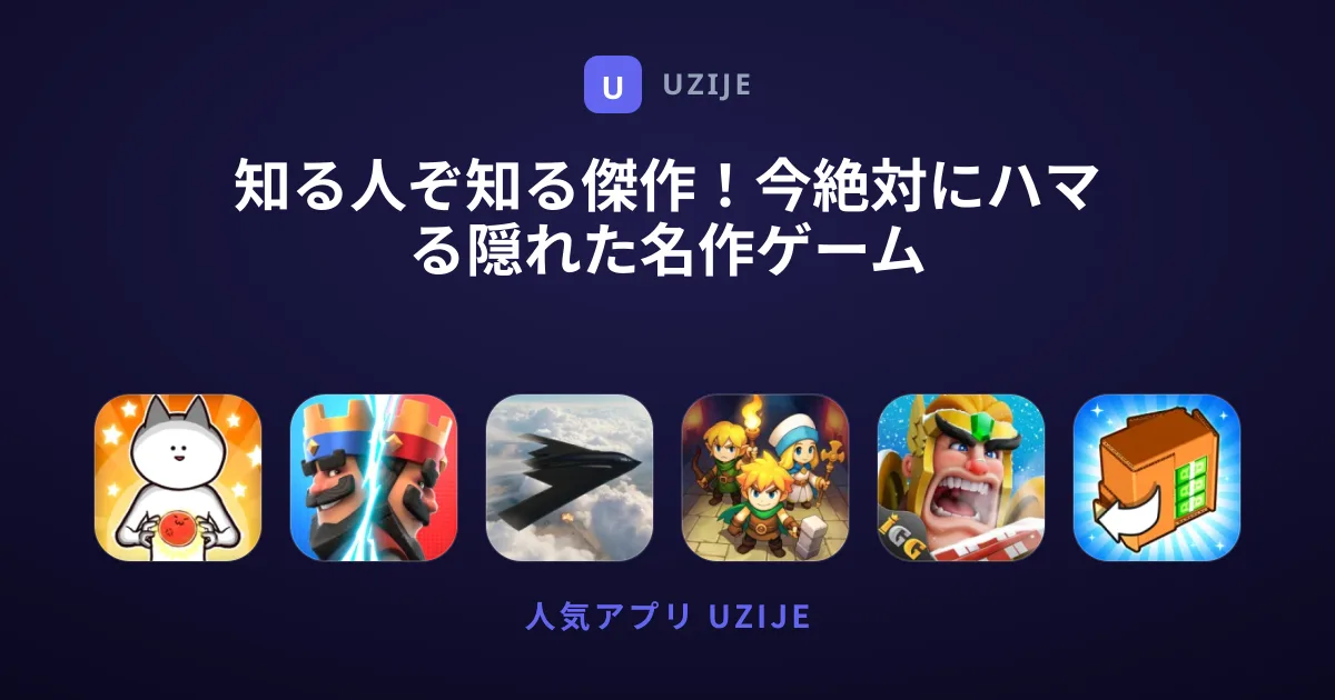 知る人ぞ知る傑作！今絶対にハマる隠れた名作ゲーム